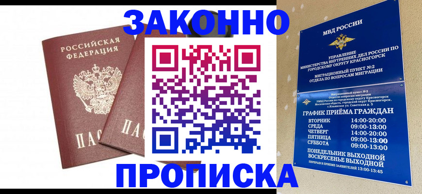 прописка гарантия в Южноуральске